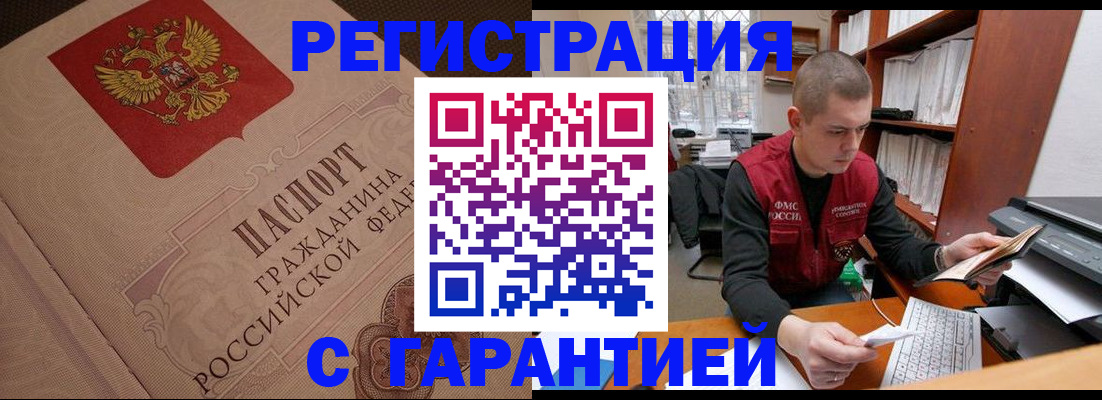 прописка штамп в Южноуральске