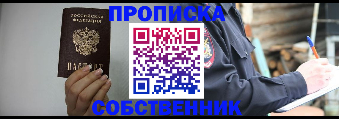 временная регистрация надежно в Южноуральске